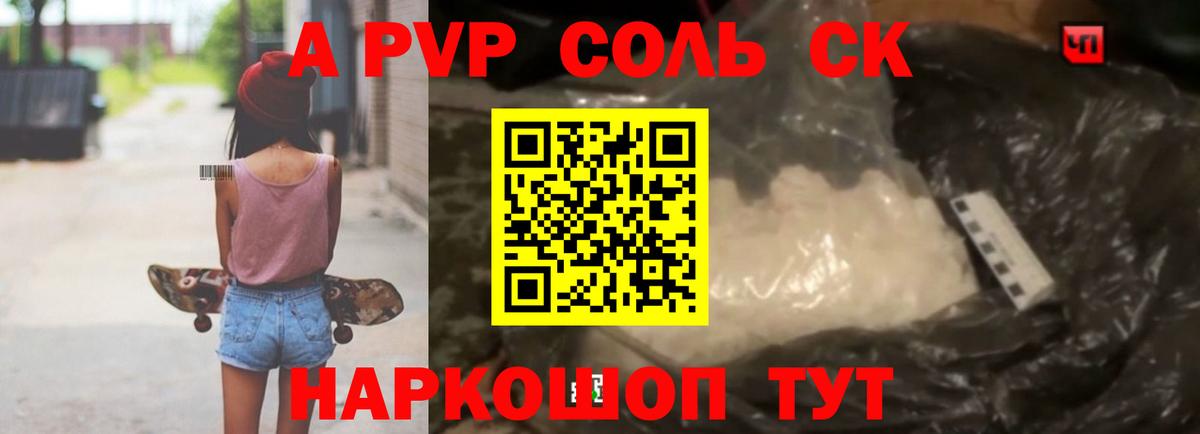 Альфа ПВП  А ПВП Crystall  Вход с VPN  Лабытнанги 
