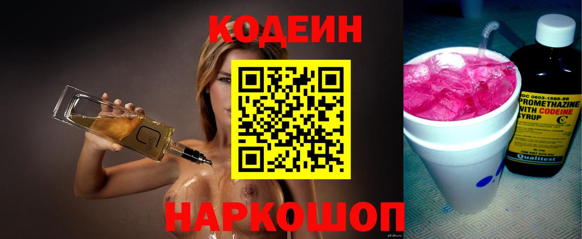 Лабытнанги  Codein Purple Drank  Кодеин Purple Drank  Вход с VPN 