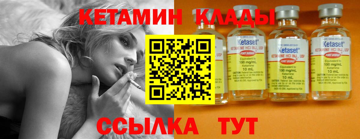 Кетамин ketamine Лабытнанги